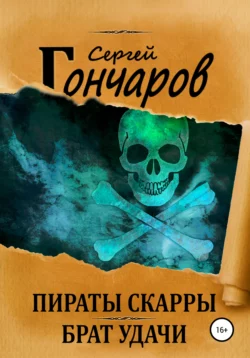 Лучшие книги про пиратов